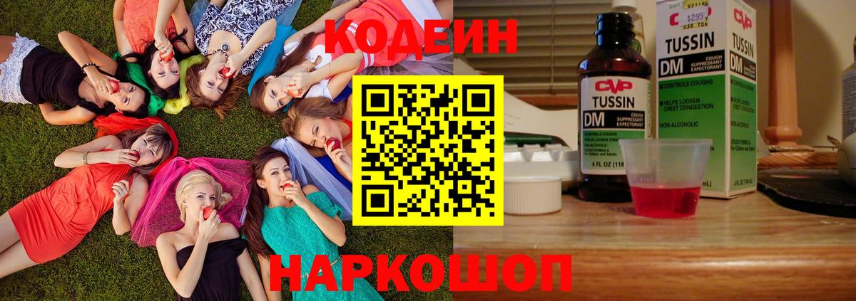 Codein напиток Lean (лин)  Кодеиновый сироп Lean Purple Drank  Татарск  Вход с VPN 