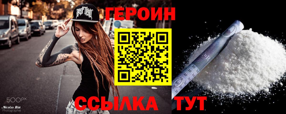 Героин Афган  Героин  Татарск  Вход с VPN 