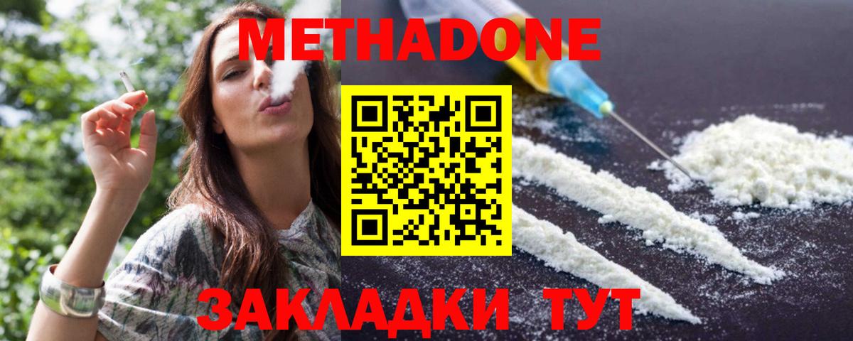 Метадон methadone  Метадон methadone  Татарск  Вход с VPN 