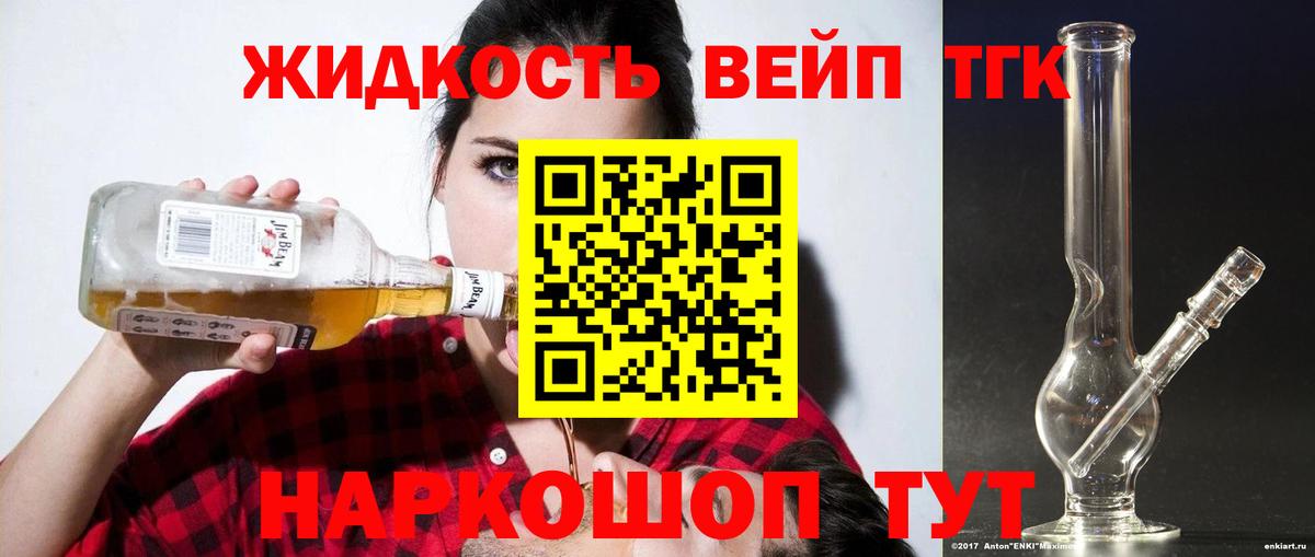 Дистиллят ТГК жижа Татарск